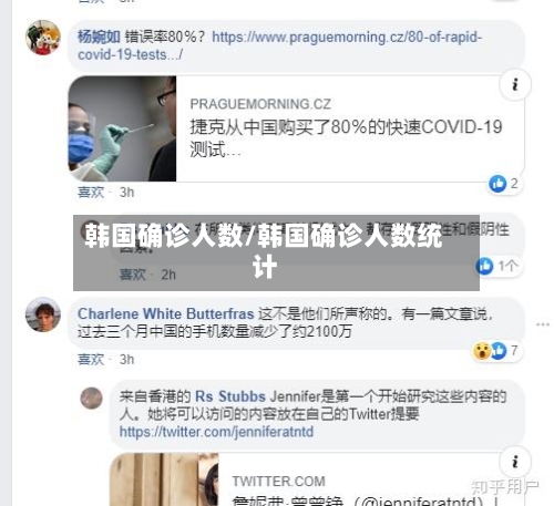 韩国确诊人数/韩国确诊人数统计-第3张图片