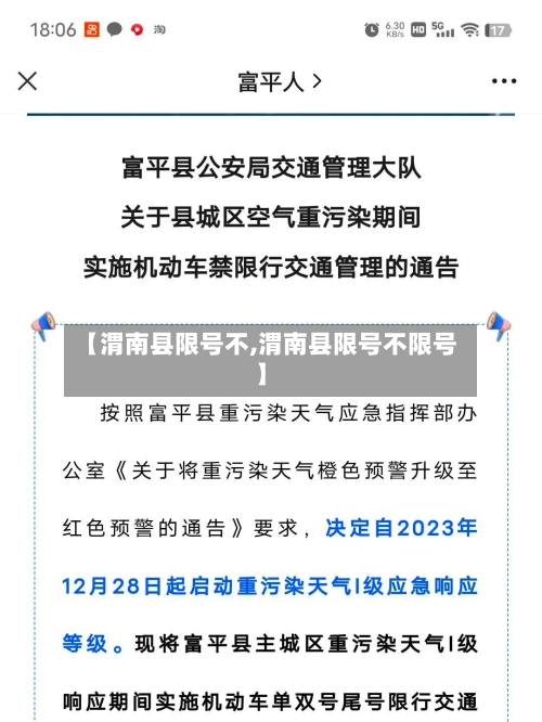 【渭南县限号不,渭南县限号不限号】