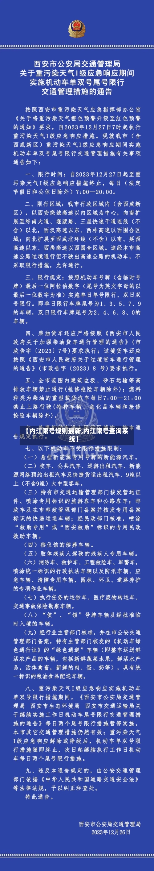 【内江限号规则最新,内江限号查询系统】