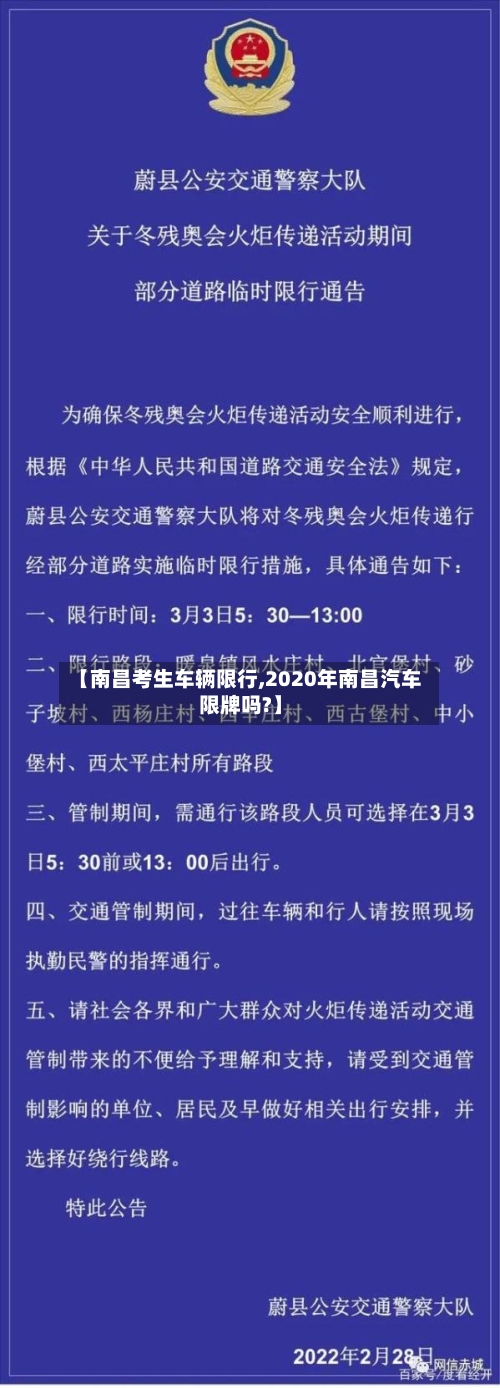 【南昌考生车辆限行,2020年南昌汽车限牌吗?】-第3张图片