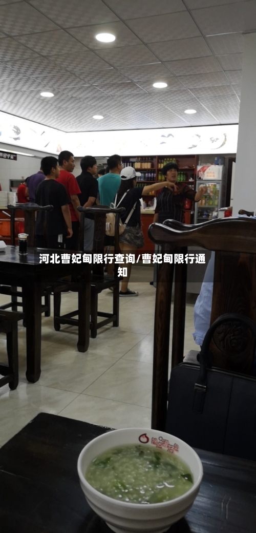 河北曹妃甸限行查询/曹妃甸限行通知-第3张图片