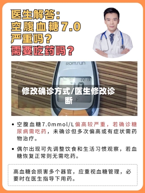 修改确诊方式/医生修改诊断-第2张图片