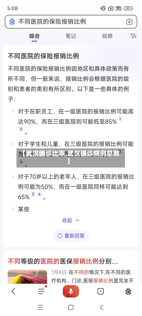 【武汉确诊比率,武汉确诊病例总数】