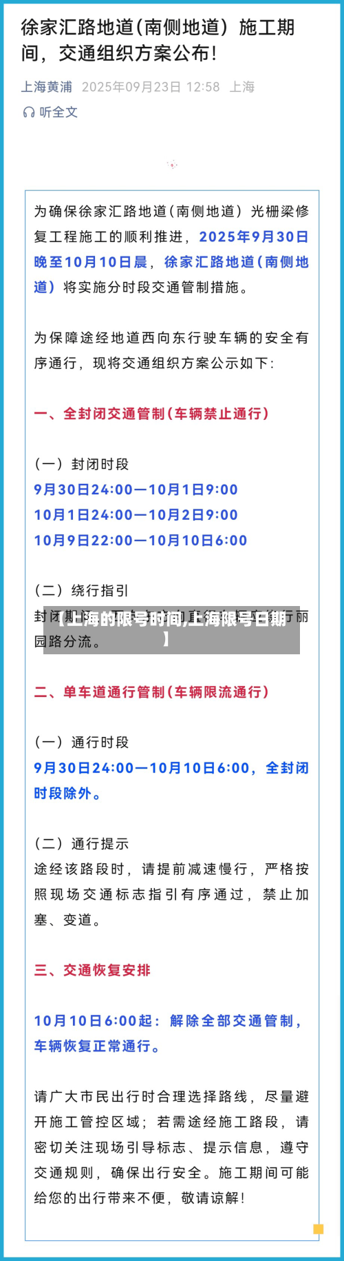 【上海的限号时间,上海限号日期】