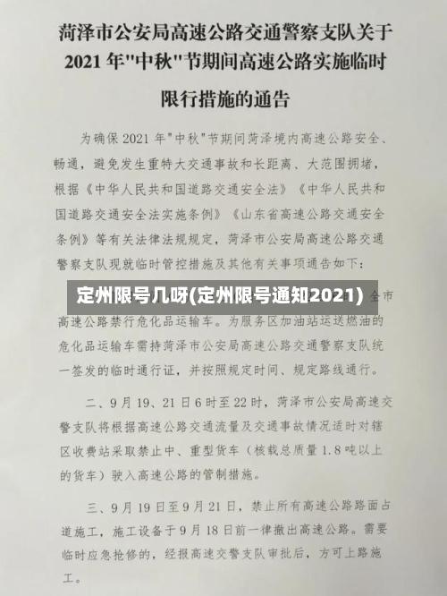 定州限号几呀(定州限号通知2021)-第3张图片