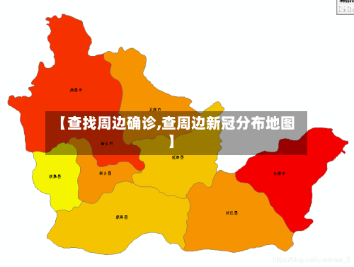 【查找周边确诊,查周边新冠分布地图】-第2张图片