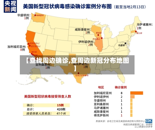 【查找周边确诊,查周边新冠分布地图】-第3张图片