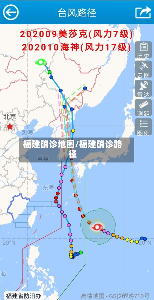 福建确诊地图/福建确诊路径