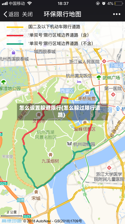 怎么设置躲避限行(怎么躲过限行道路)-第2张图片