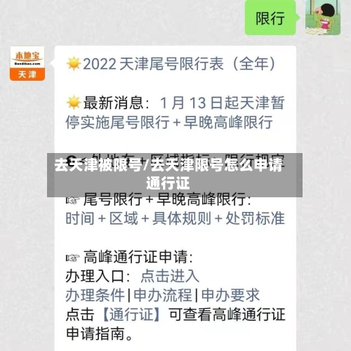 去天津被限号/去天津限号怎么申请通行证-第2张图片