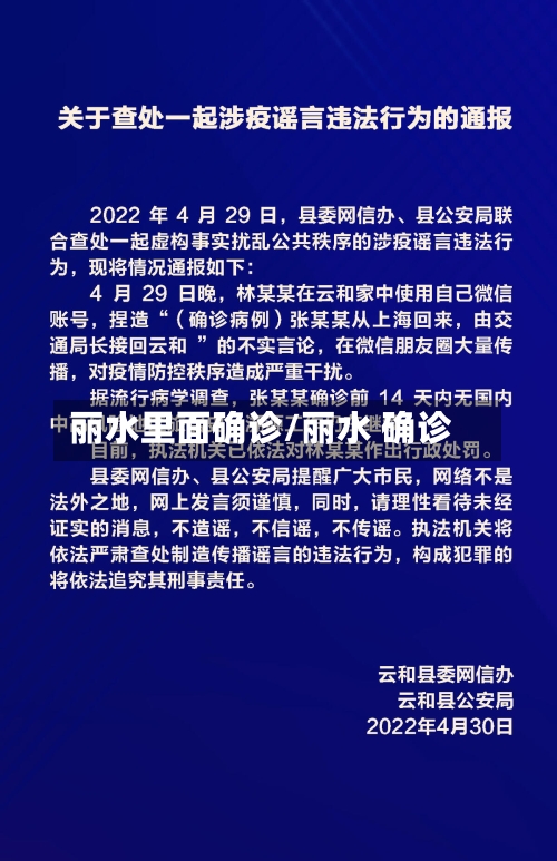 丽水里面确诊/丽水 确诊-第2张图片