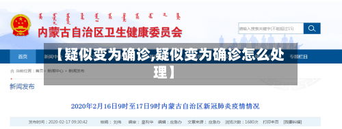 【疑似变为确诊,疑似变为确诊怎么处理】-第3张图片