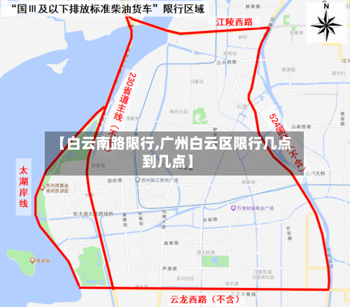 【白云南路限行,广州白云区限行几点到几点】