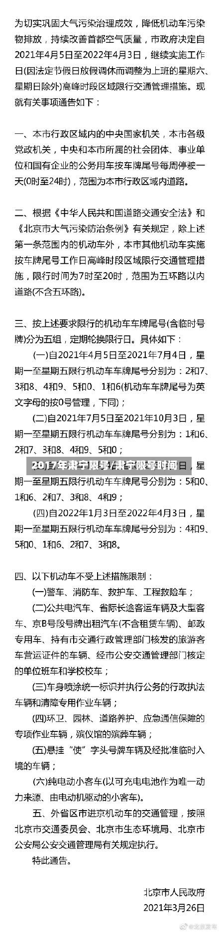 2017年肃宁限号/肃宁限号时间