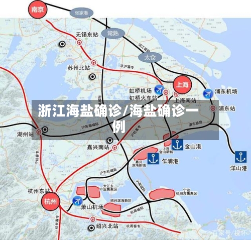 浙江海盐确诊/海盐确诊一例-第2张图片