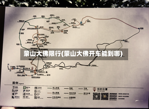 蒙山大佛限行(蒙山大佛开车能到哪)
