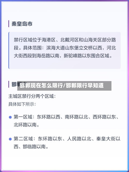 邯郸现在怎么限行/邯郸限行早知道-第3张图片