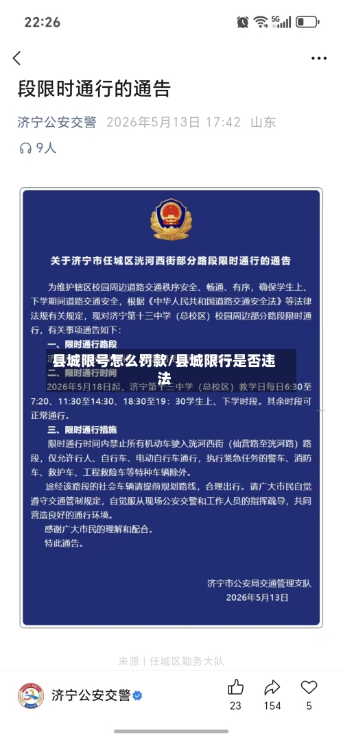 县城限号怎么罚款/县城限行是否违法
