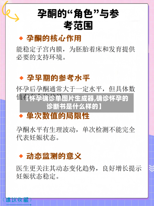 【怀孕确诊单图片生成器,确诊怀孕的诊断书是什么样的】