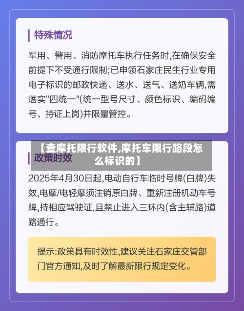【查摩托限行软件,摩托车限行路段怎么标识的】-第2张图片