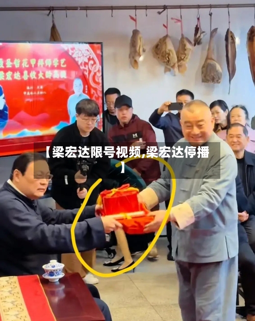 【梁宏达限号视频,梁宏达停播】