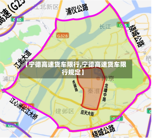 【宁德高速货车限行,宁德高速货车限行规定】-第2张图片