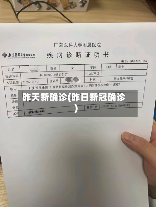 昨天新确诊(昨日新冠确诊)-第2张图片