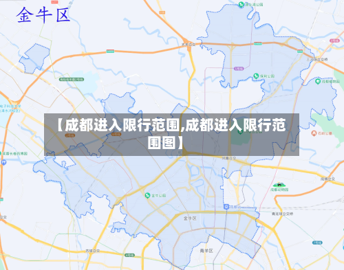【成都进入限行范围,成都进入限行范围图】