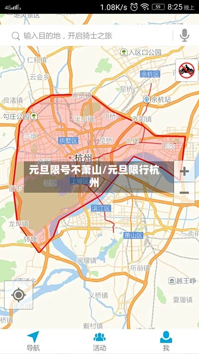 元旦限号不萧山/元旦限行杭州-第2张图片