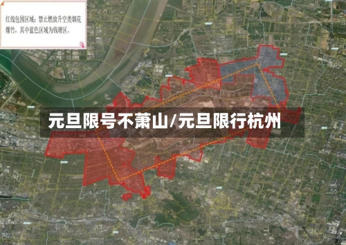 元旦限号不萧山/元旦限行杭州
