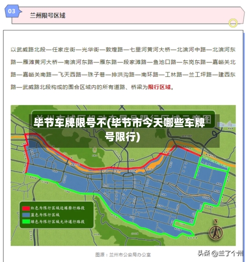 毕节车牌限号不(毕节市今天哪些车牌号限行)