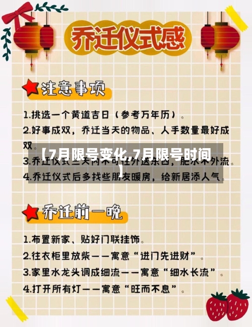 【7月限号变化,7月限号时间】-第2张图片