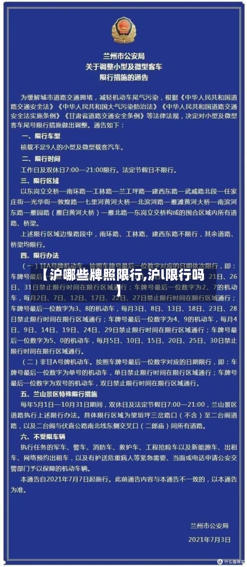 【沪哪些牌照限行,沪l限行吗】