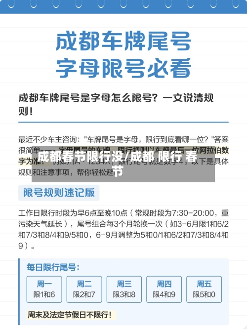 成都春节限行没/成都 限行 春节