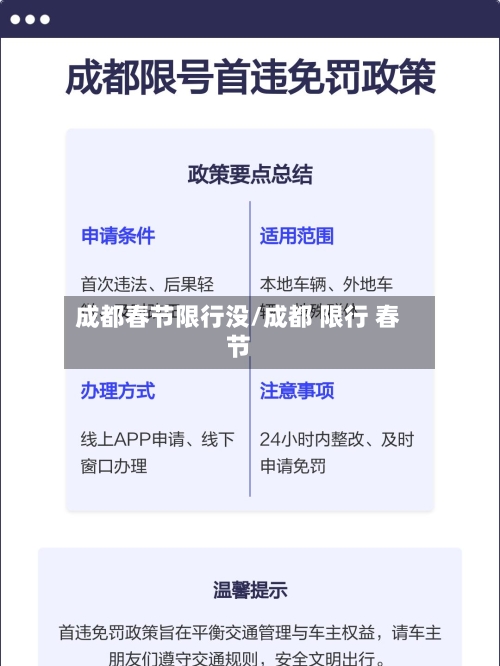 成都春节限行没/成都 限行 春节-第2张图片