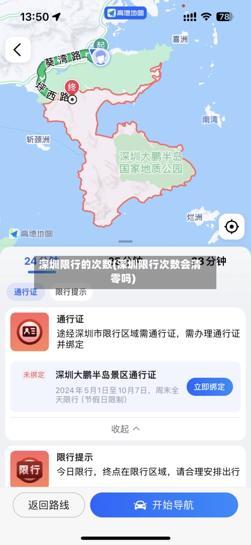 深圳限行的次数(深圳限行次数会清零吗)