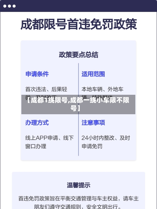 【成都1绕限号,成都一绕小车限不限号】-第2张图片