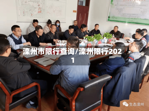 滦州市限行查询/滦州限行2021