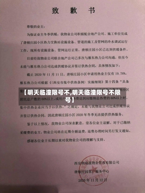 【明天临潼限号不,明天临潼限号不限号】-第2张图片