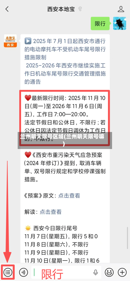 兰州明天限号区域(兰州明天限号嘛)