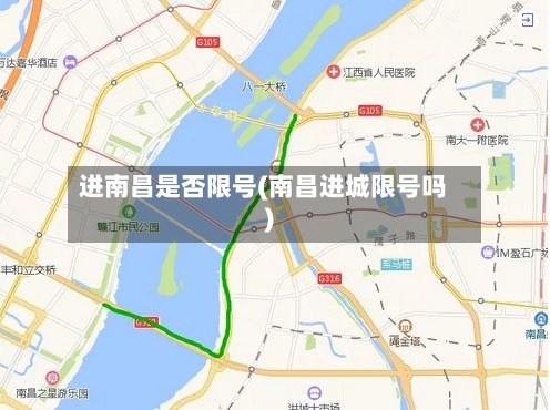 进南昌是否限号(南昌进城限号吗)-第2张图片