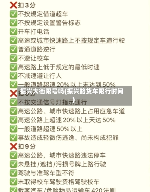 振兴大街限号吗(振兴路货车限行时间)