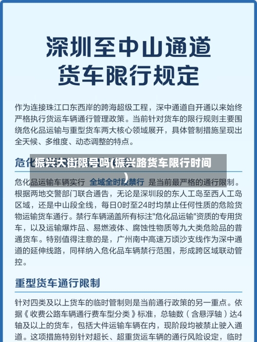 振兴大街限号吗(振兴路货车限行时间)-第2张图片