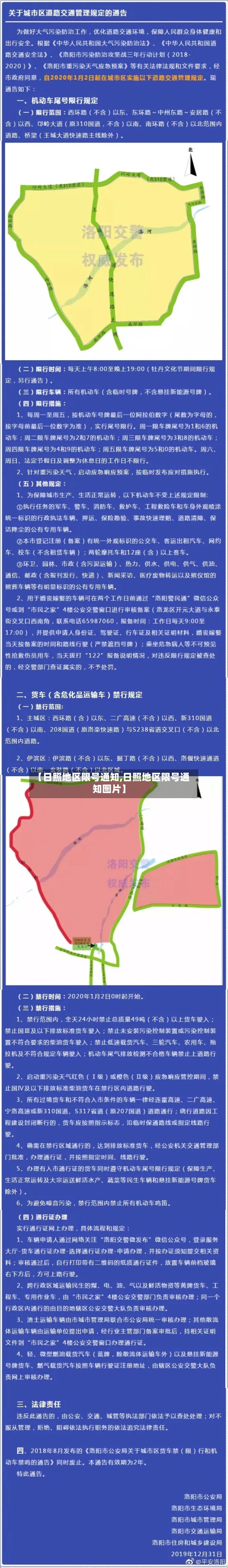 【日照地区限号通知,日照地区限号通知图片】-第2张图片