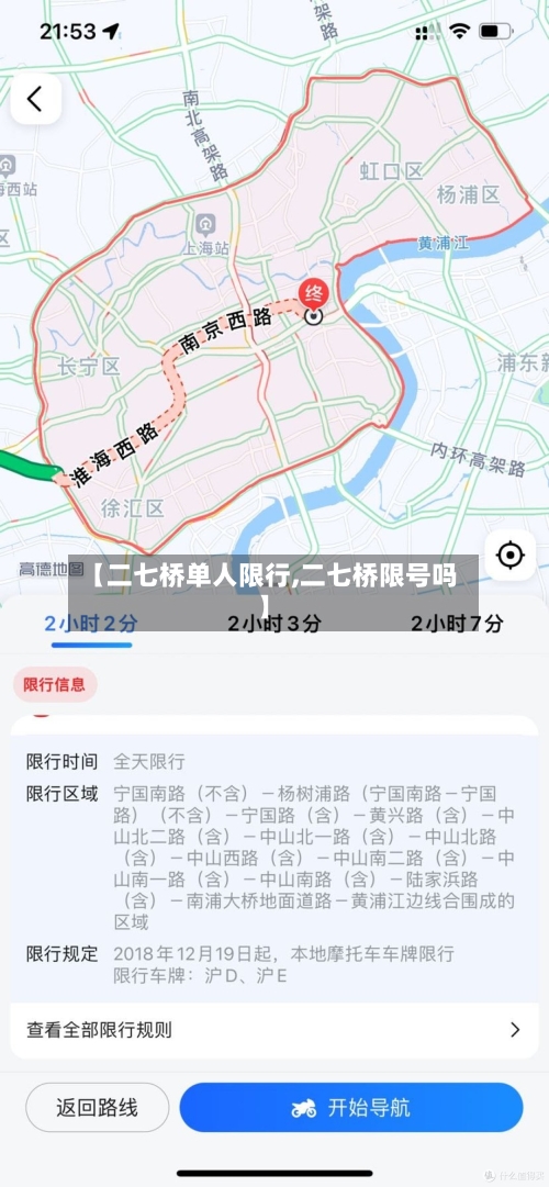 【二七桥单人限行,二七桥限号吗】-第2张图片