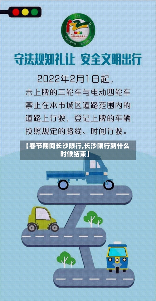 【春节期间长沙限行,长沙限行到什么时候结束】-第2张图片