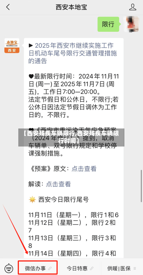 【西安残疾车辆限行,西安残疾车辆限行时间】-第2张图片