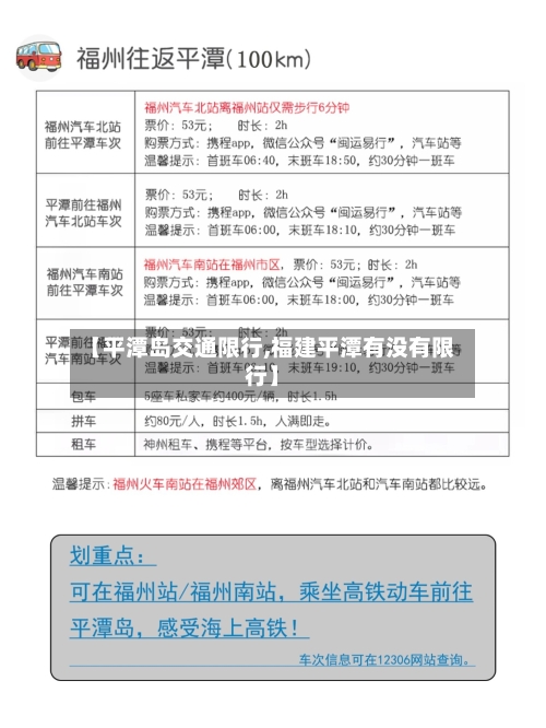 【平潭岛交通限行,福建平潭有没有限行】