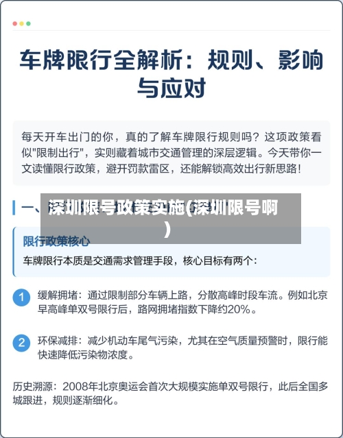 深圳限号政策实施(深圳限号啊)