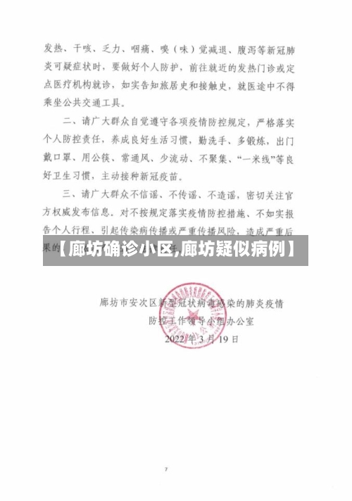 【廊坊确诊小区,廊坊疑似病例】